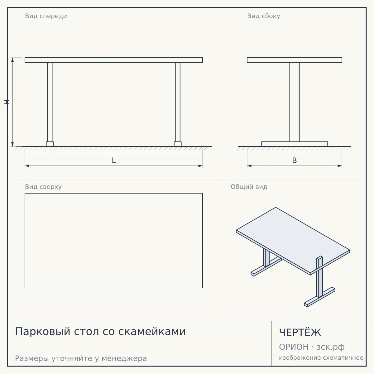 Парковый стол со скамейками — чертёж