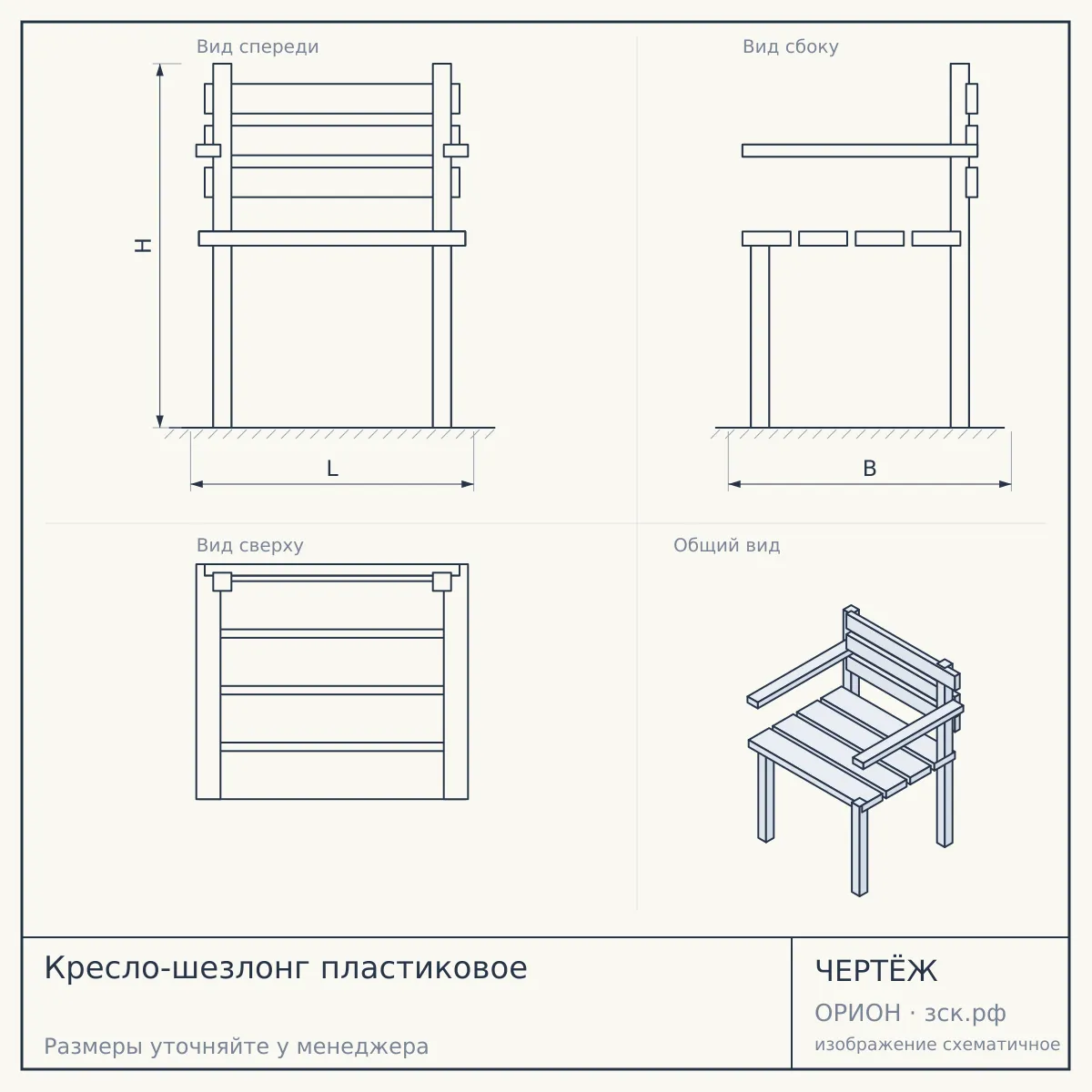 Кресло-шезлонг пластиковое — чертёж