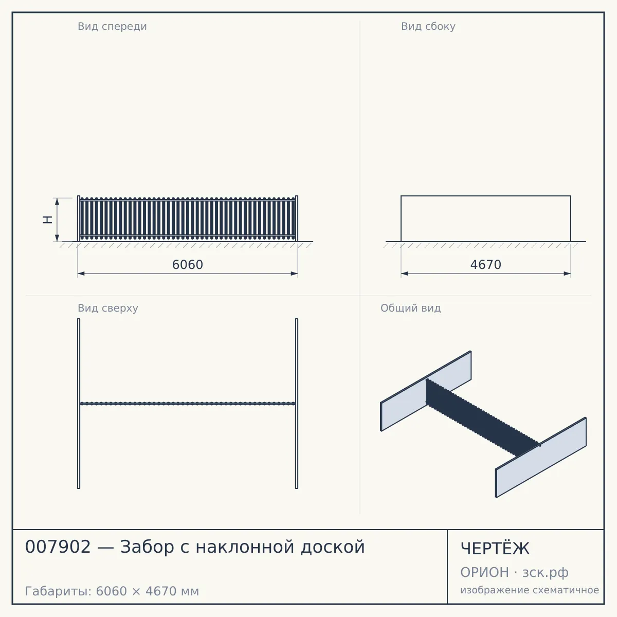 007902 — Забор с наклонной доской — чертёж