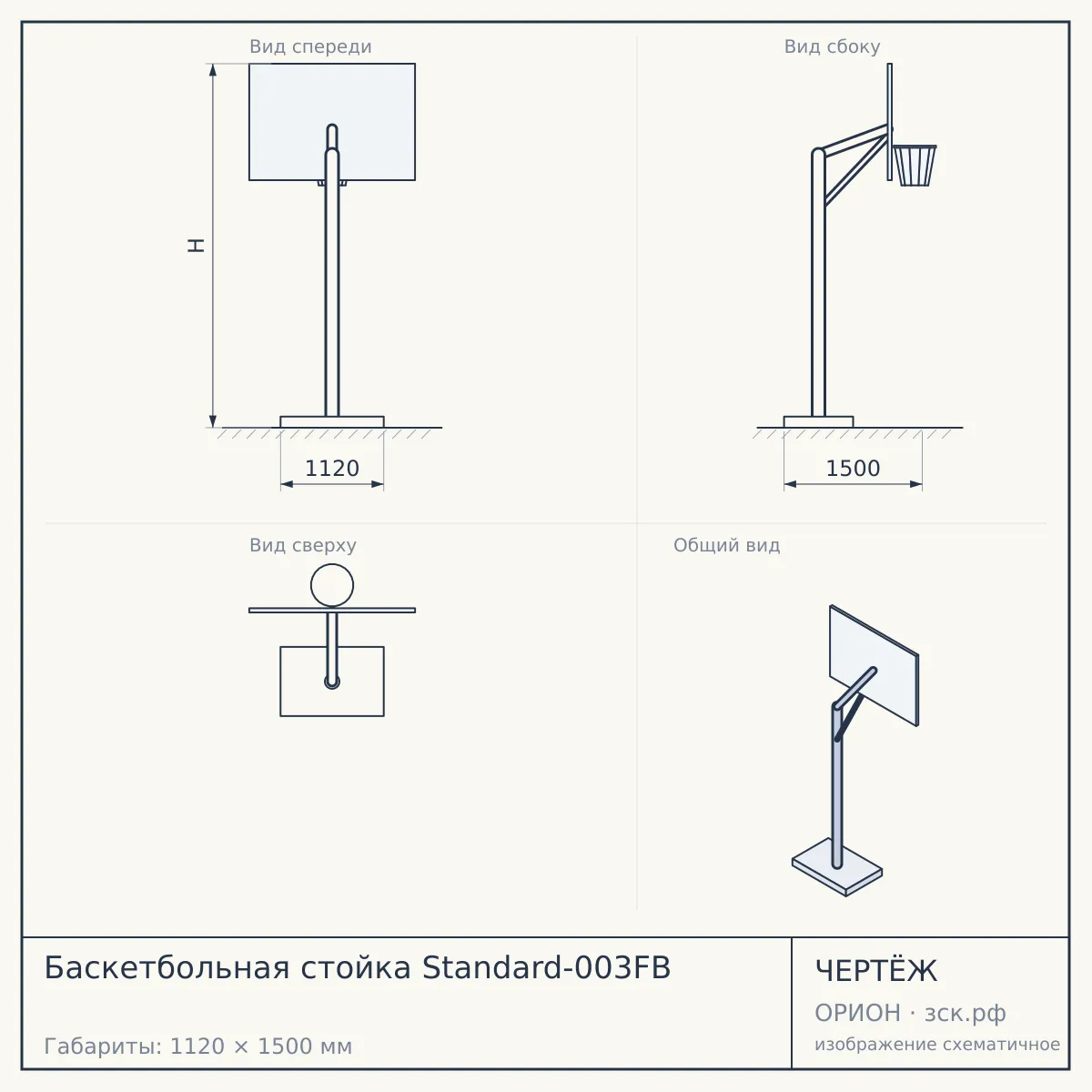 Баскетбольная стойка Standard-003FB — чертёж