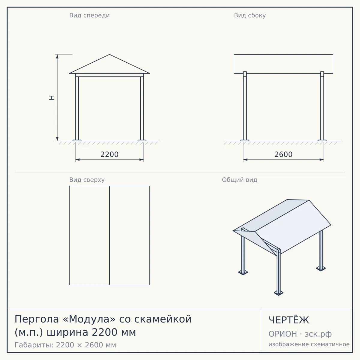Пергола «Модула» со скамейкой (м.п.) ширина 2200 мм — чертёж