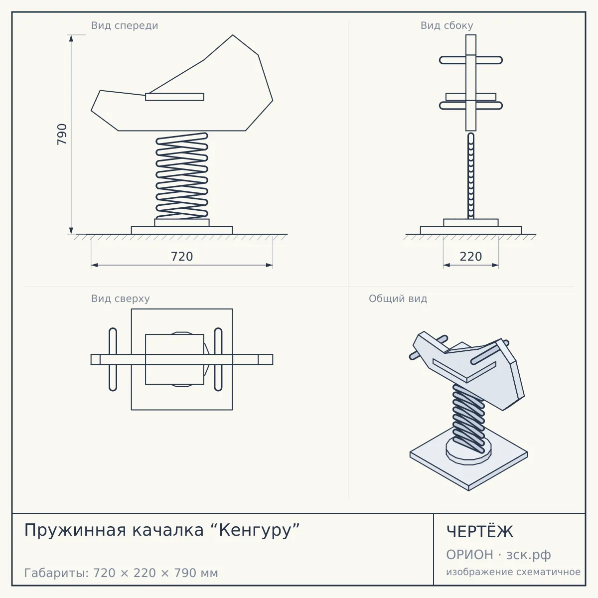 Пружинная качалка “Кенгуру” — чертёж