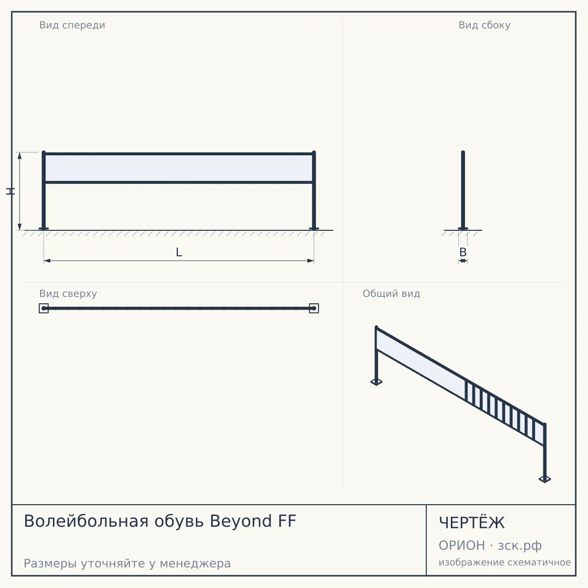 Волейбольная обувь Beyond FF — чертёж
