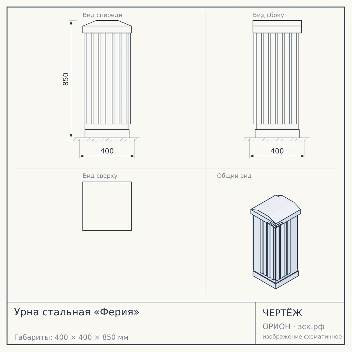 Урна стальная «Ферия» — чертёж
