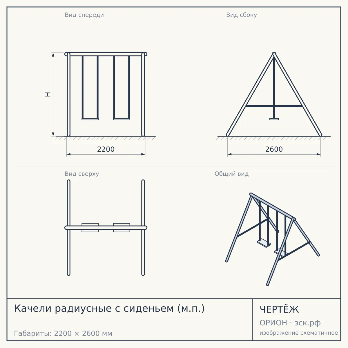 Качели радиусные с сиденьем (м.п.) — чертёж
