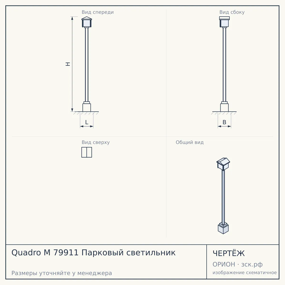 Quadro M 79911 Парковый светильник — чертёж