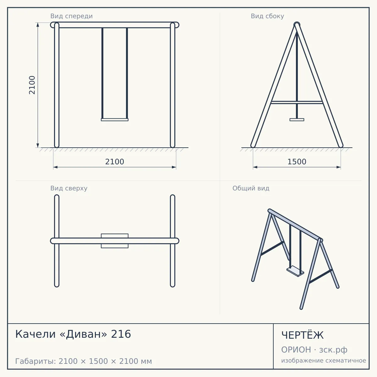 Качели «Диван» 216 — чертёж