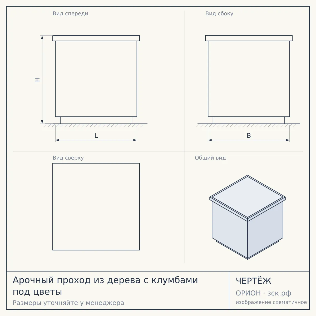 Арочный проход из дерева с клумбами под цветы — чертёж
