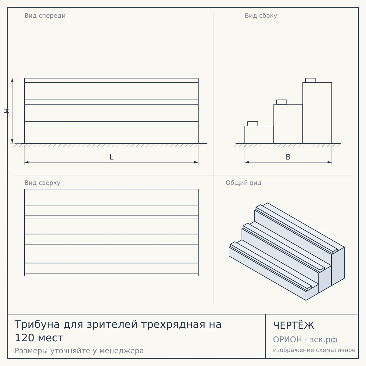 Трибуна для зрителей трехрядная на 120 мест — чертёж
