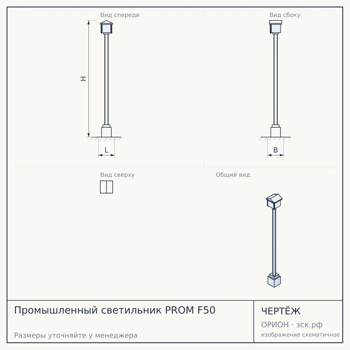 Промышленный светильник PROM F50 — чертёж