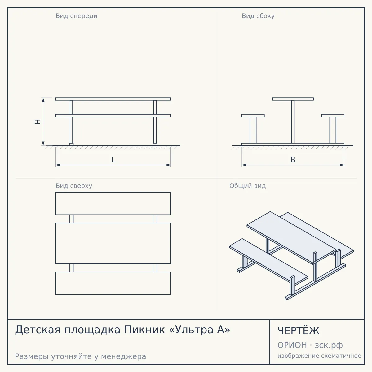 Детская площадка Пикник «Ультра А» — чертёж