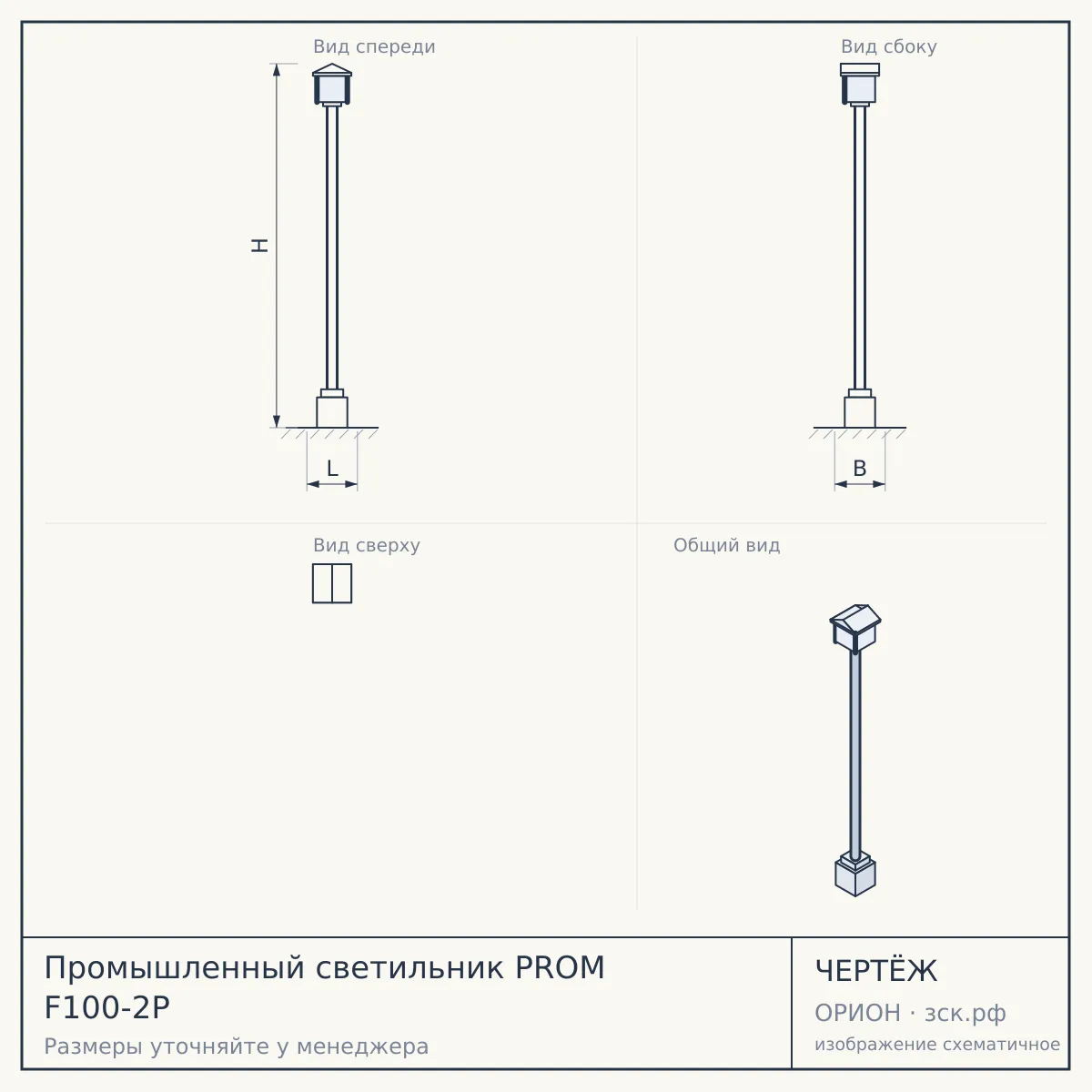 Промышленный светильник PROM F100-2P — чертёж