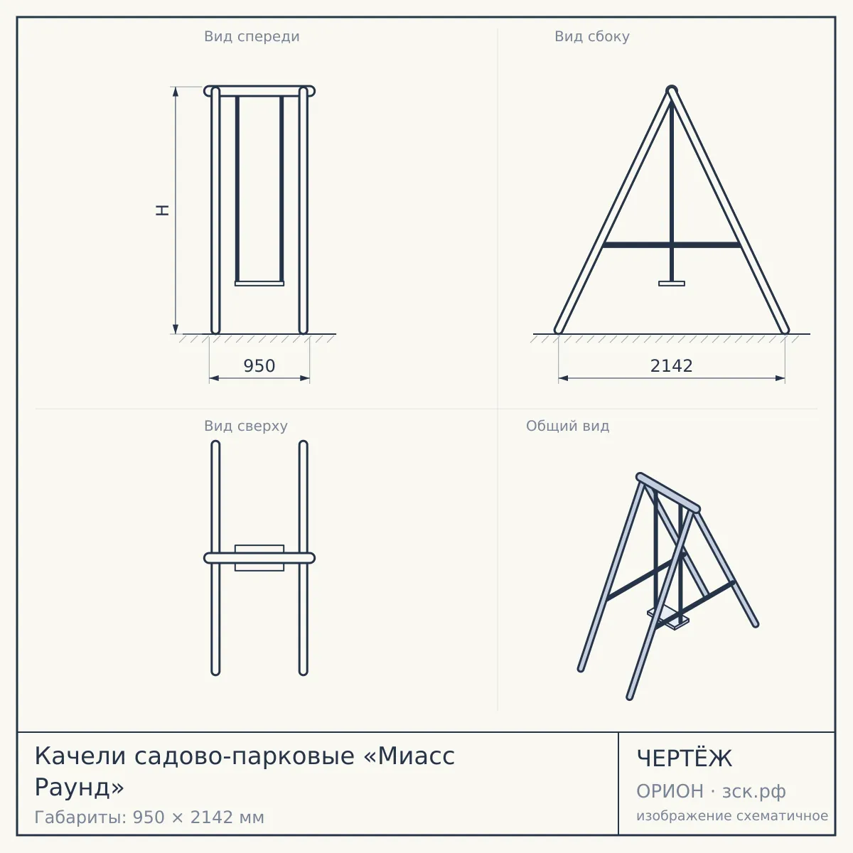 Качели садово-парковые «Миасс Раунд» — чертёж
