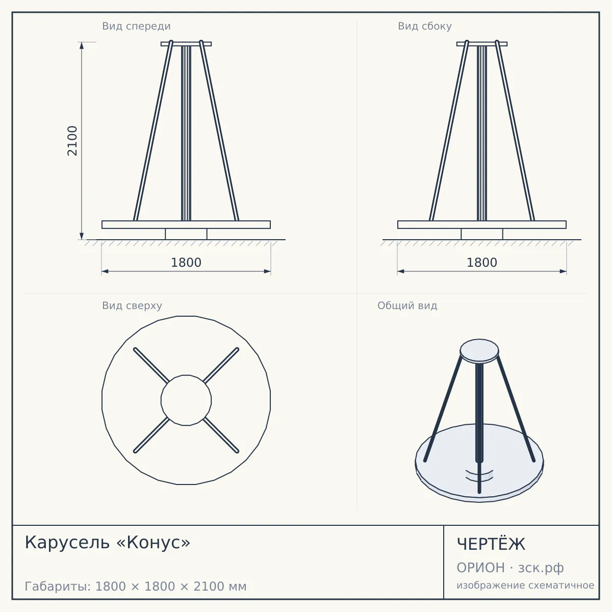 Карусель «Конус» — чертёж