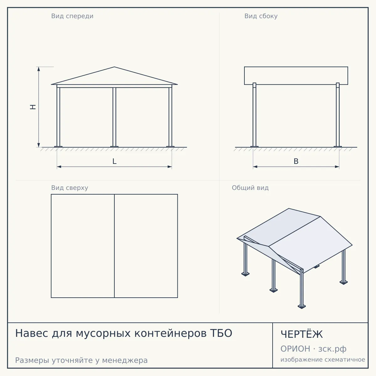 Навес для мусорных контейнеров ТБО — чертёж
