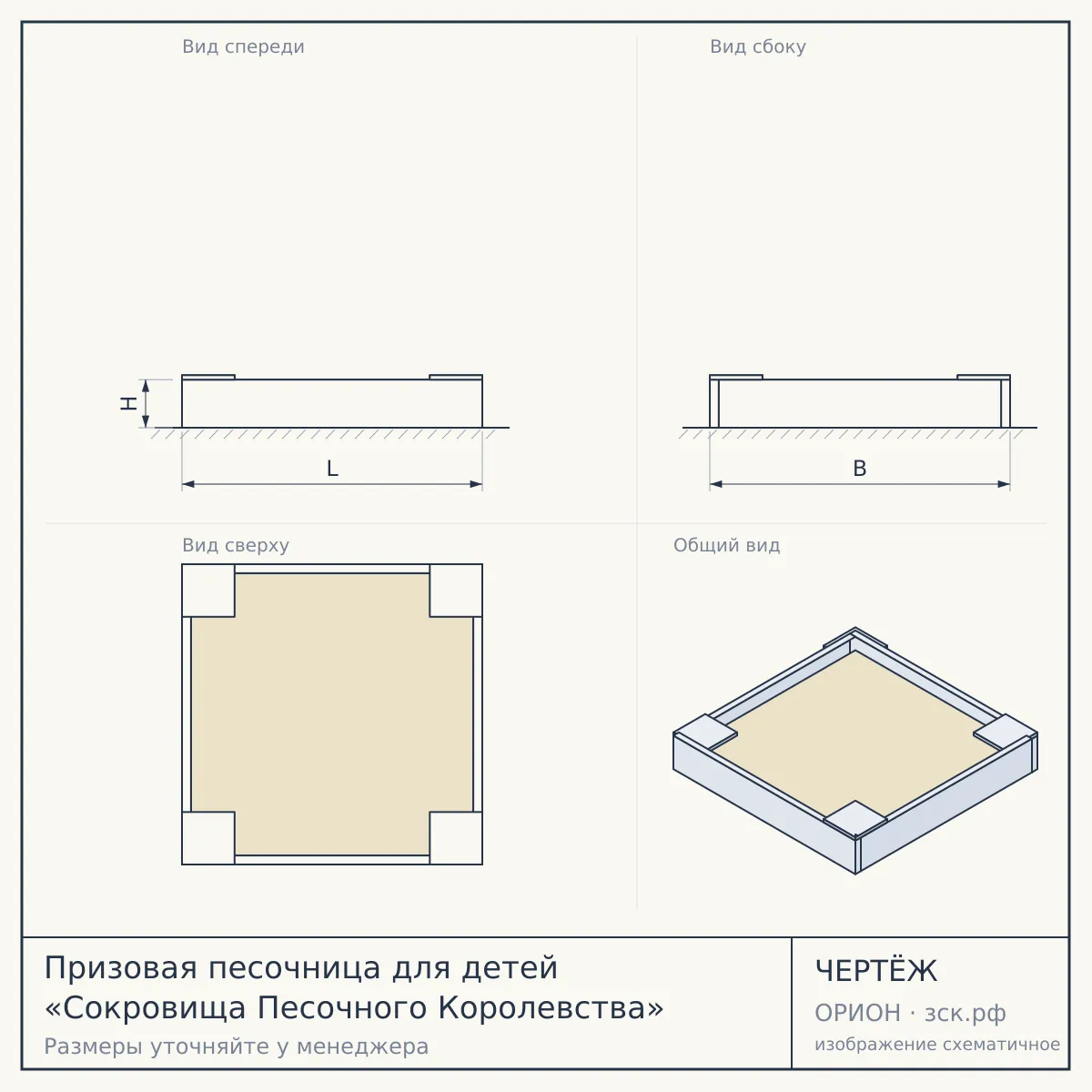 Призовая песочница для детей «Сокровища Песочного Королевства» — чертёж