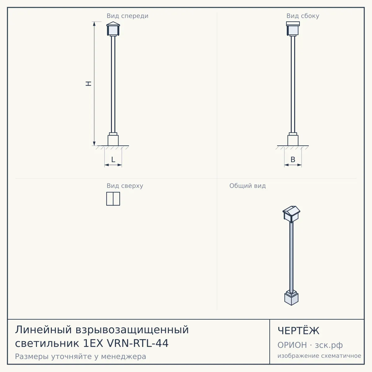 Линейный взрывозащищенный светильник 1EX VRN-RTL-44 — чертёж