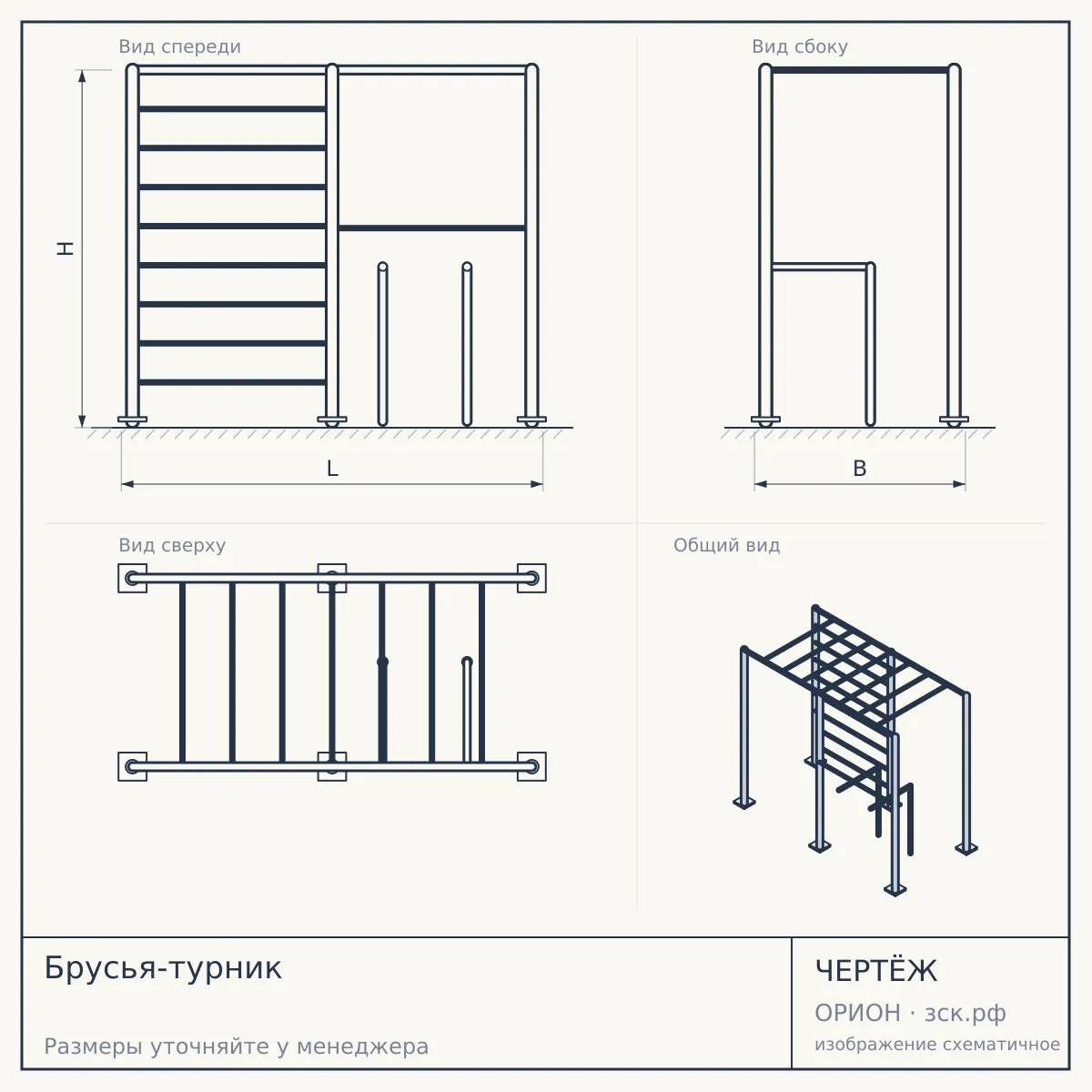 Брусья-турник — чертёж