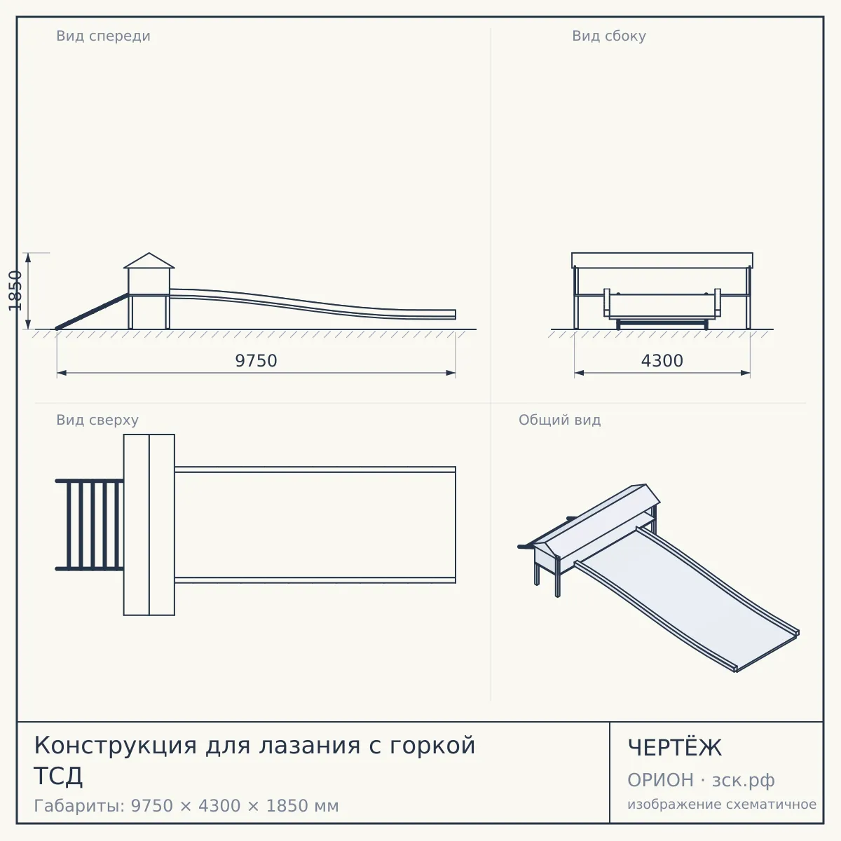 Конструкция для лазания с горкой ТСД — чертёж