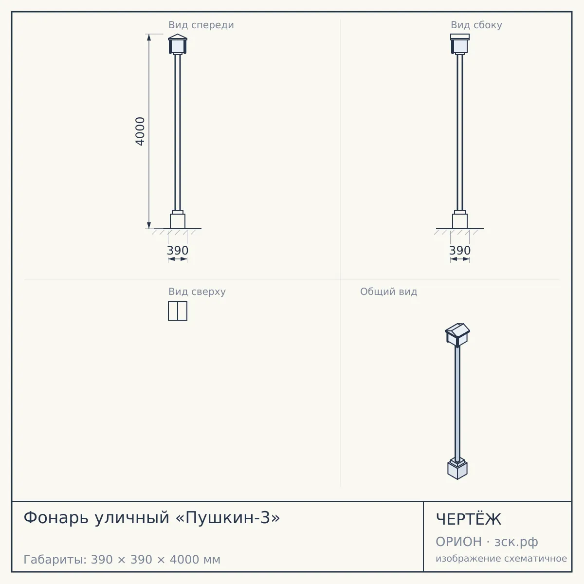Фонарь уличный «Пушкин-3» — чертёж