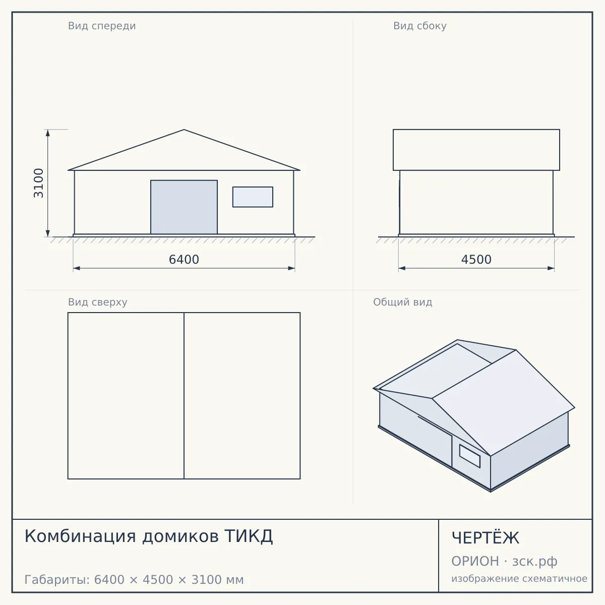 Комбинация домиков ТИКД — чертёж