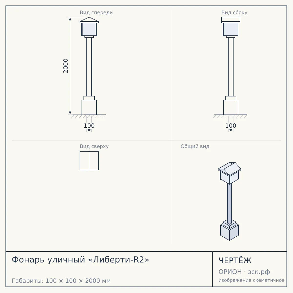 Фонарь уличный «Либерти-R2» — чертёж