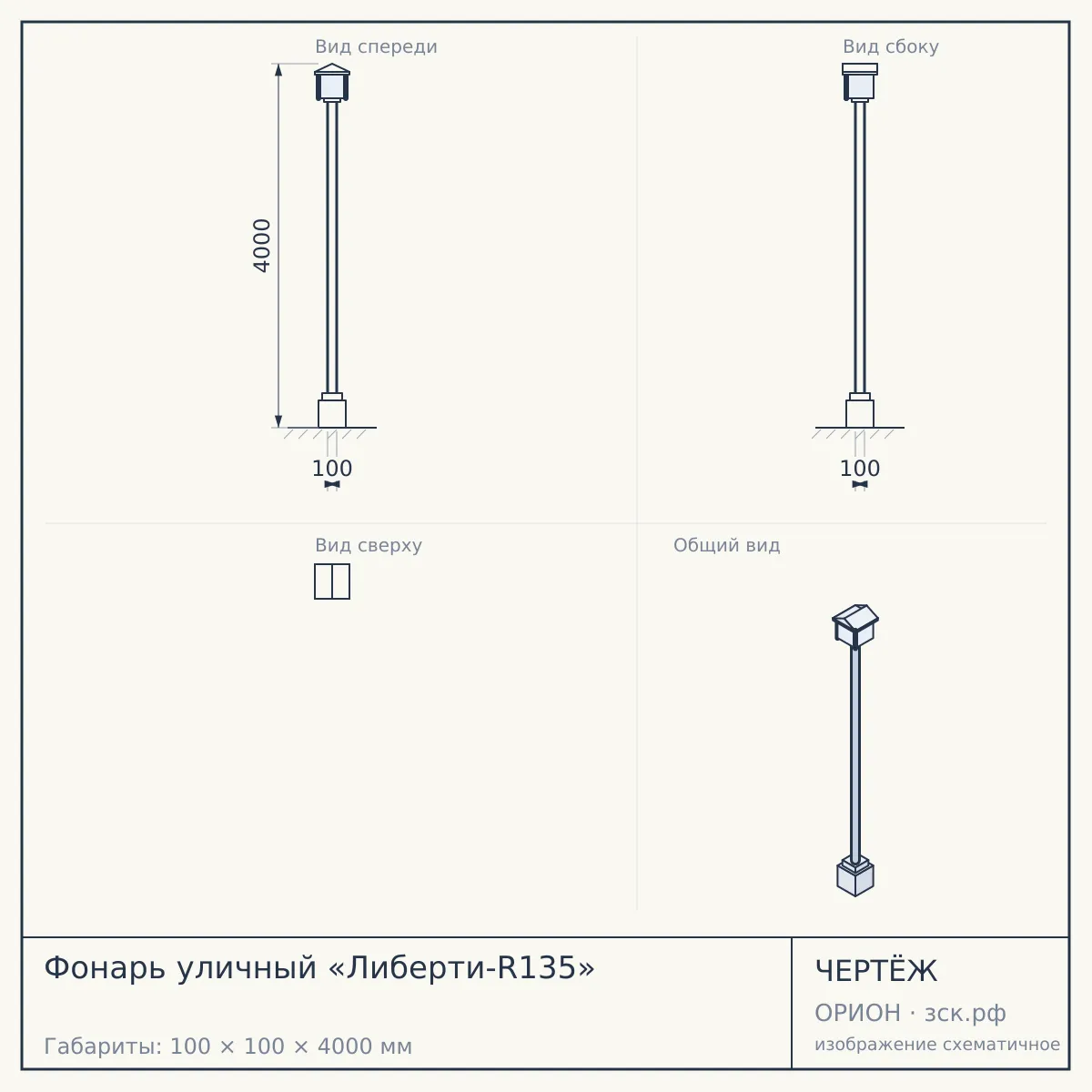 Фонарь уличный «Либерти-R135» — чертёж