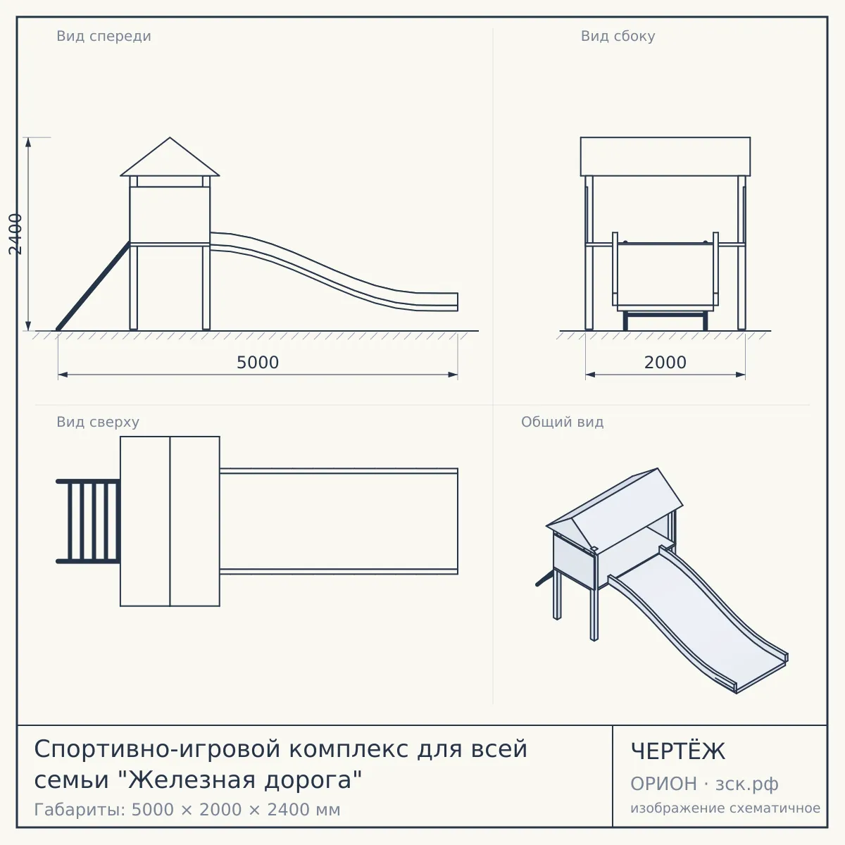 Спортивно-игровой комплекс для всей семьи "Железная дорога" — чертёж