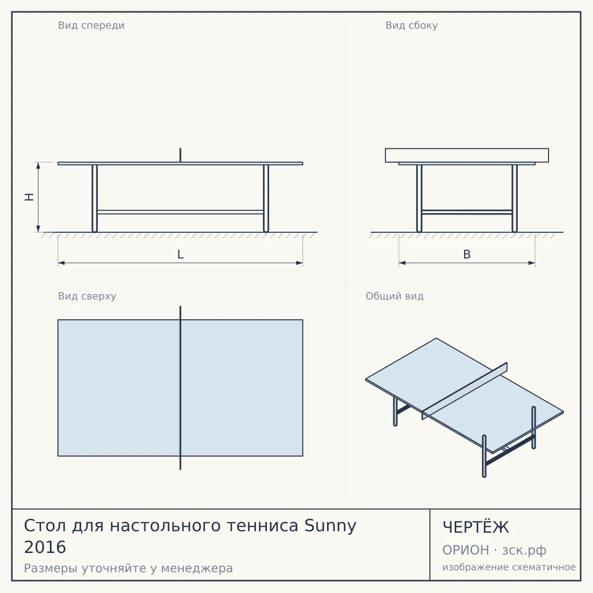 Стол для настольного тенниса Sunny 2016 — чертёж