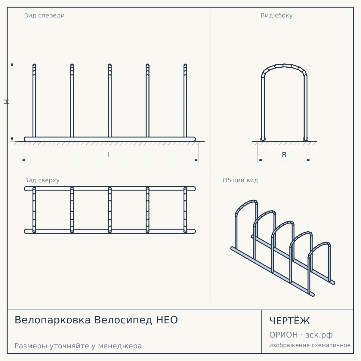 Велопарковка Велосипед НЕО — чертёж