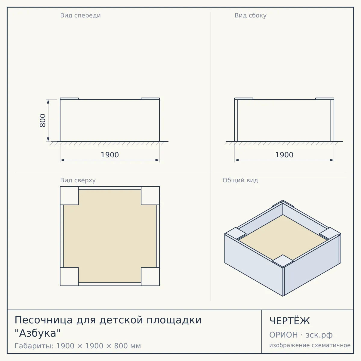 Песочница для детской площадки "Азбука" — чертёж