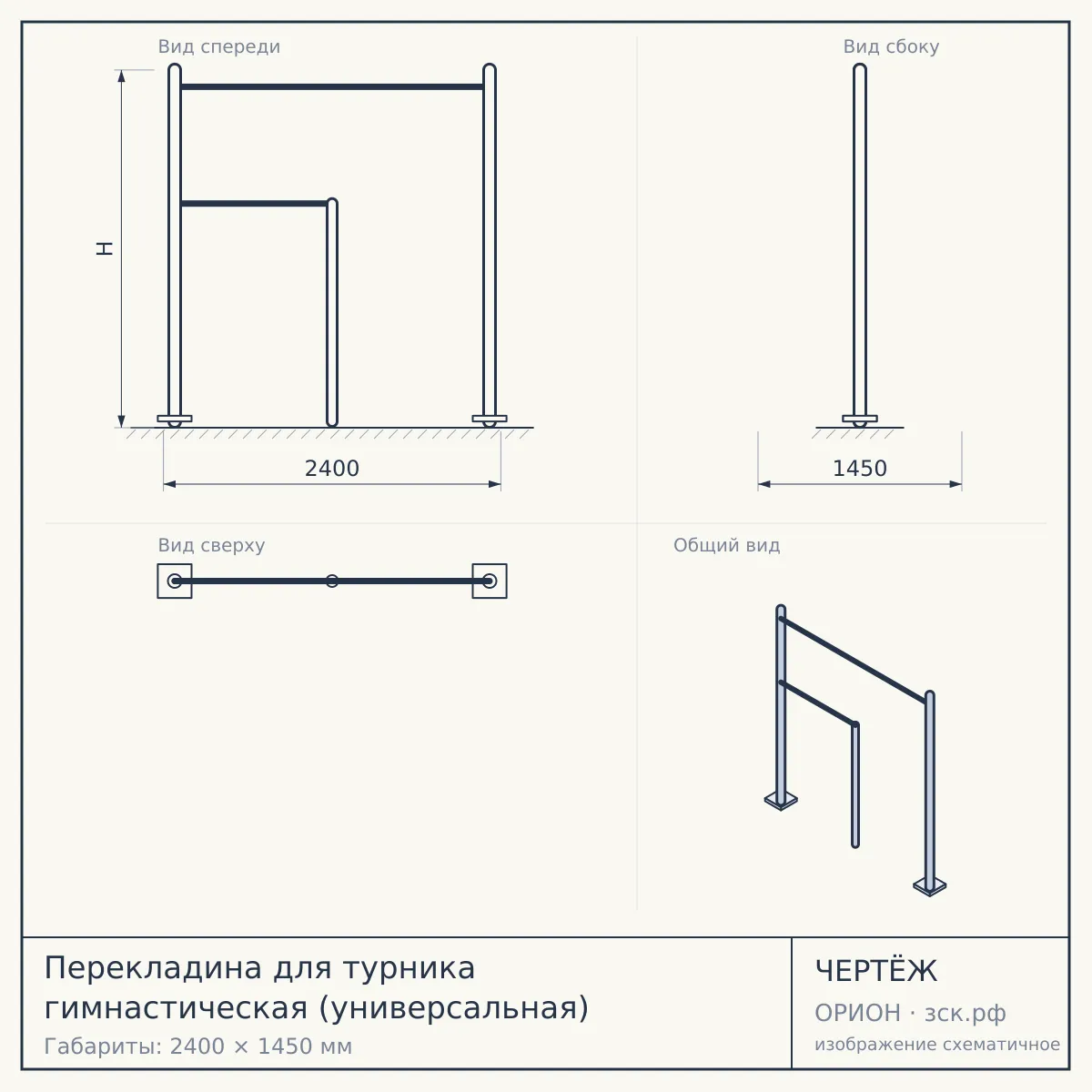 Перекладина для турника гимнастическая (универсальная) — чертёж