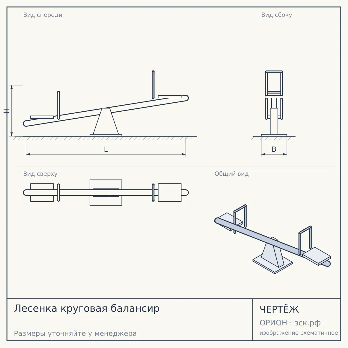 Лесенка круговая балансир — чертёж