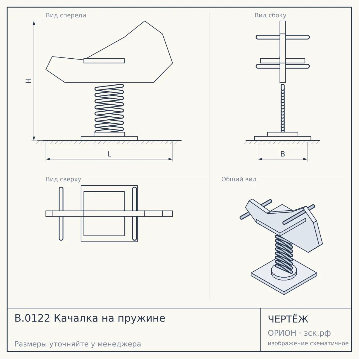 B.0122 Качалка на пружине — чертёж