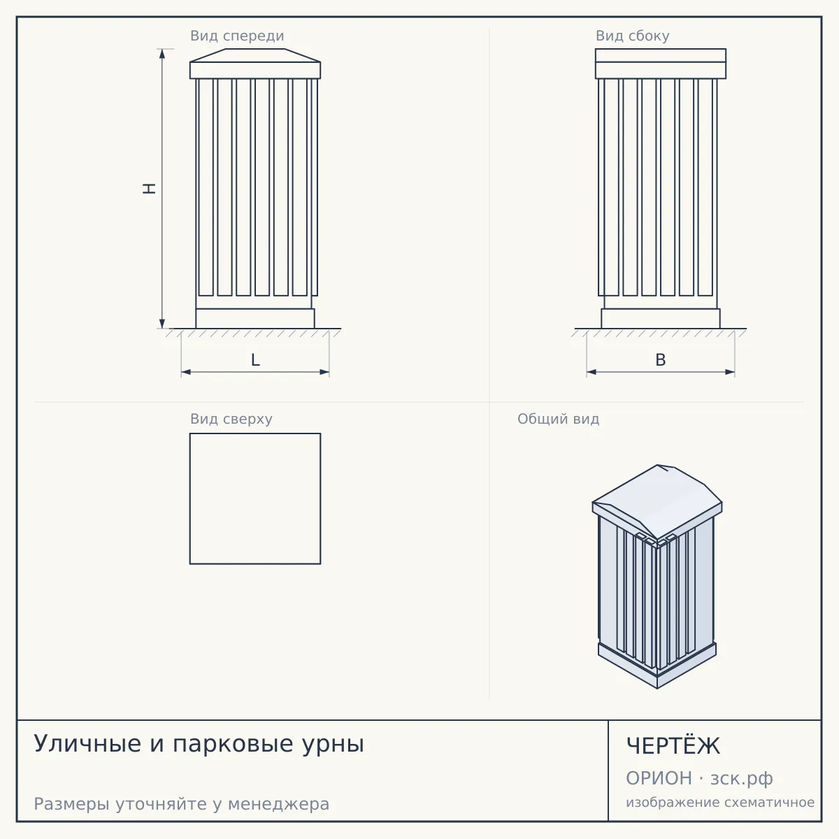 Уличные и парковые урны — чертёж