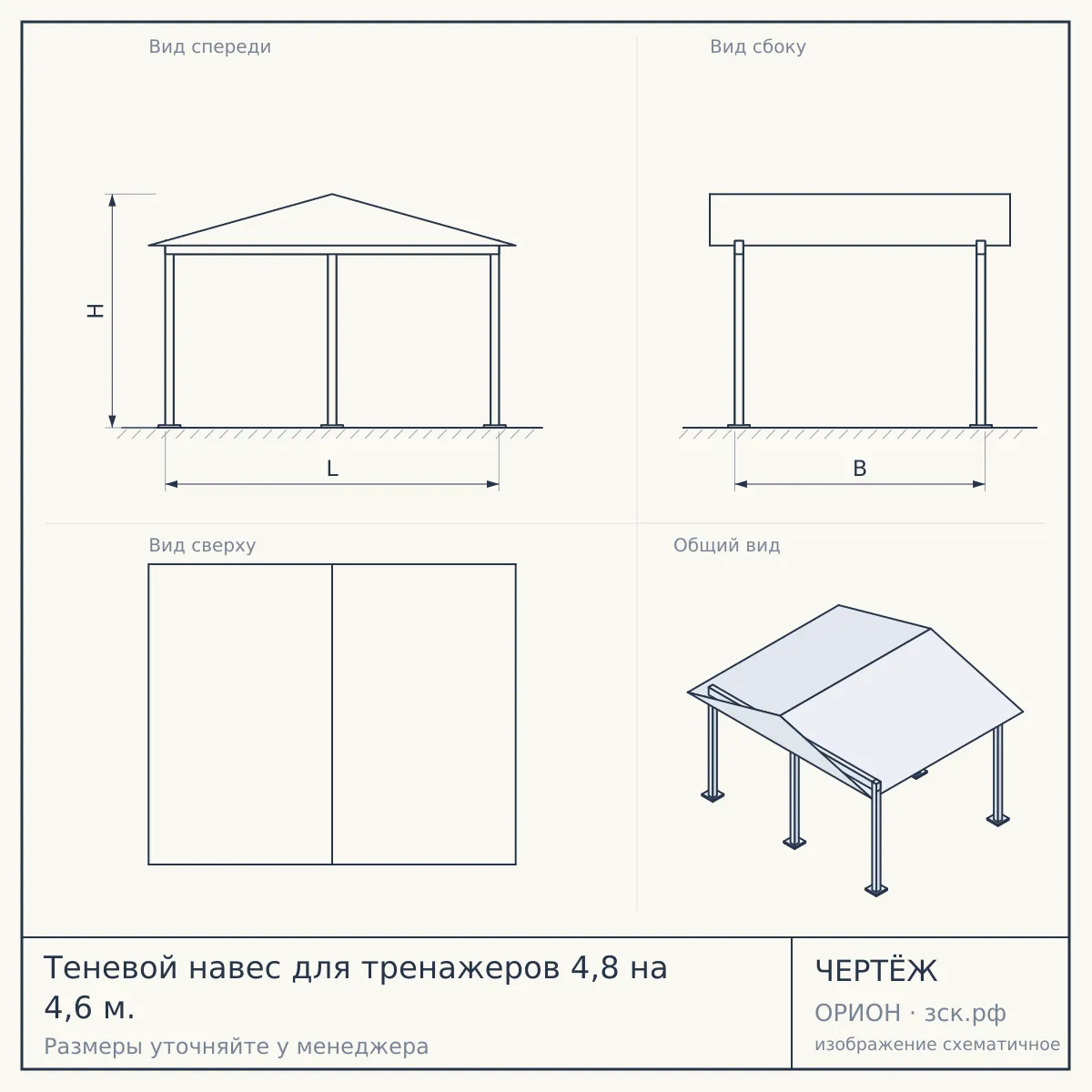 Теневой навес для тренажеров 4,8 на 4,6 м. — чертёж
