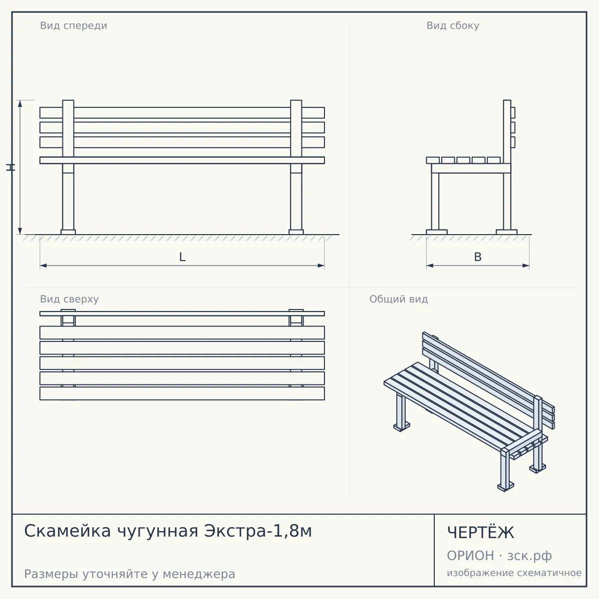 Скамейка чугунная Экстра-1,8м — чертёж