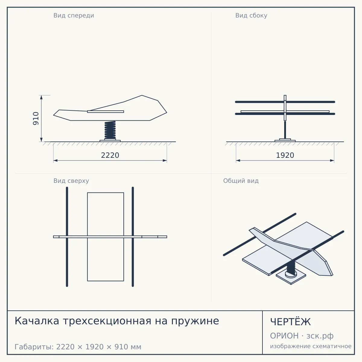 Качалка трехсекционная на пружине — чертёж
