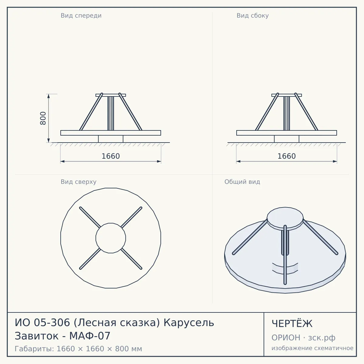 ИО 05-306 (Лесная сказка) Карусель Завиток - МАФ-07 — чертёж