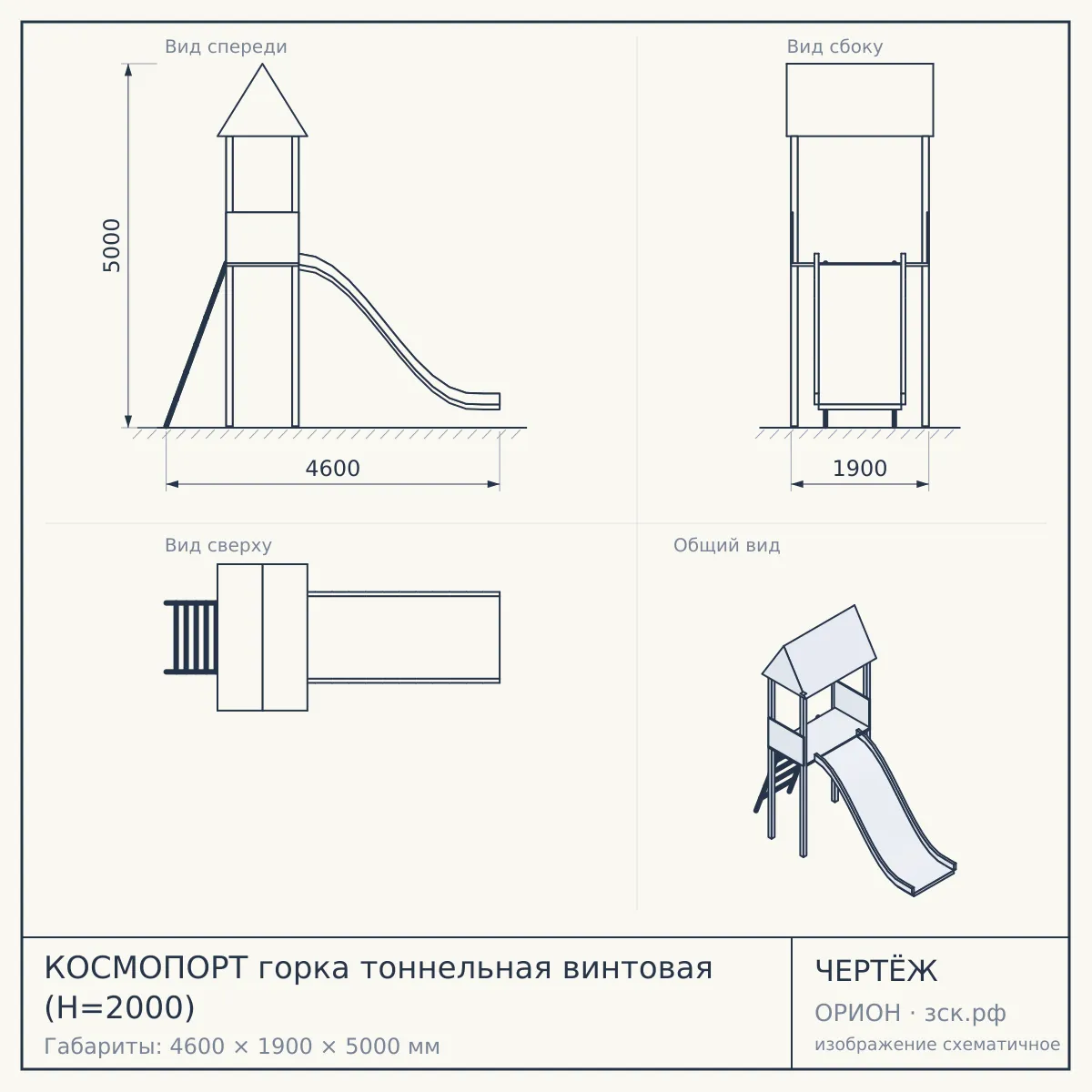 КОСМОПОРТ горка тоннельная винтовая (H=2000) — чертёж