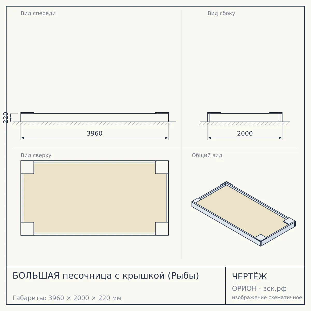 БОЛЬШАЯ песочница с крышкой (Рыбы) — чертёж
