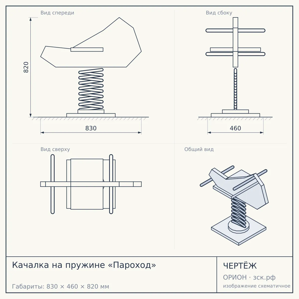 Качалка на пружине «Пароход» — чертёж