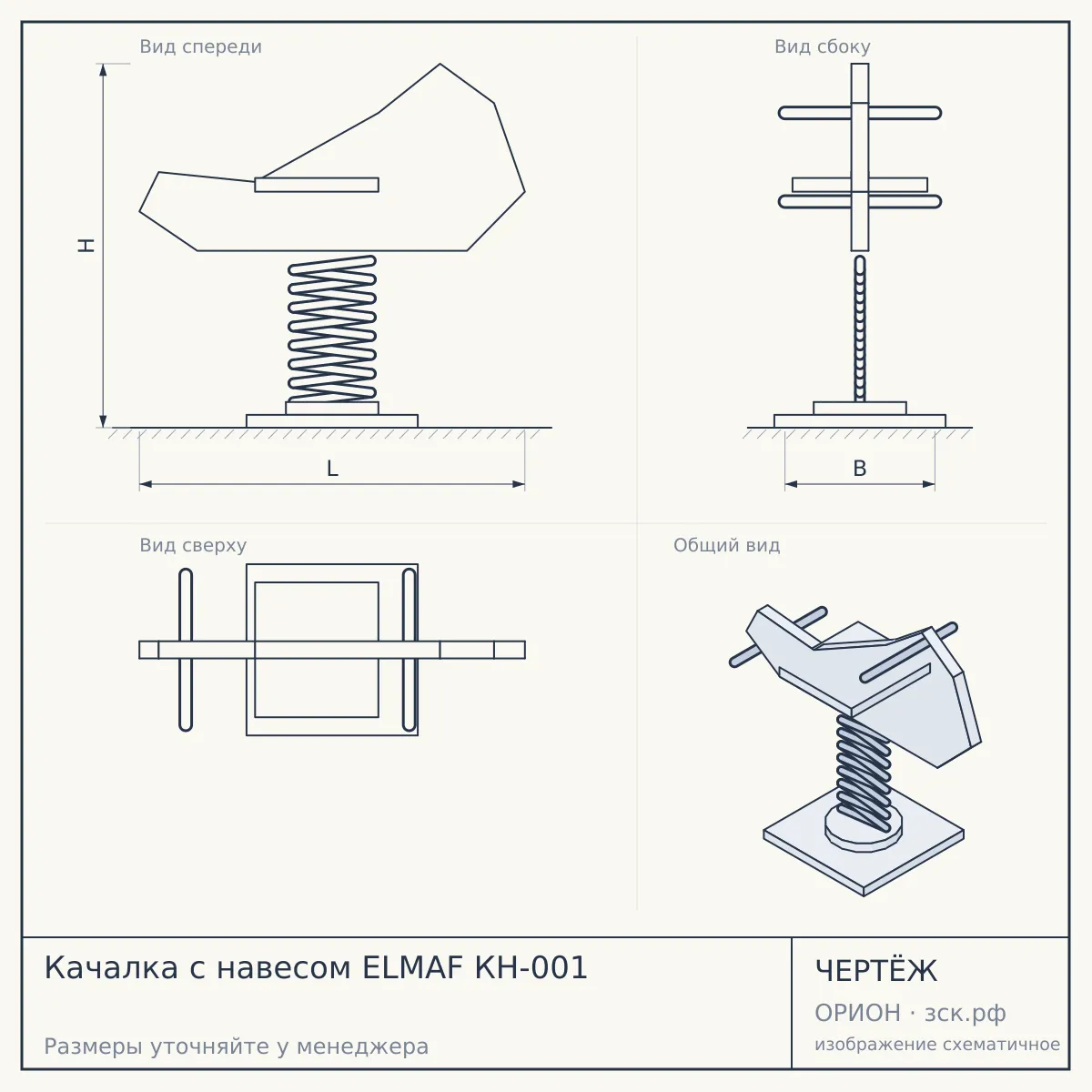 Качалка с навесом ELMAF КН-001 — чертёж