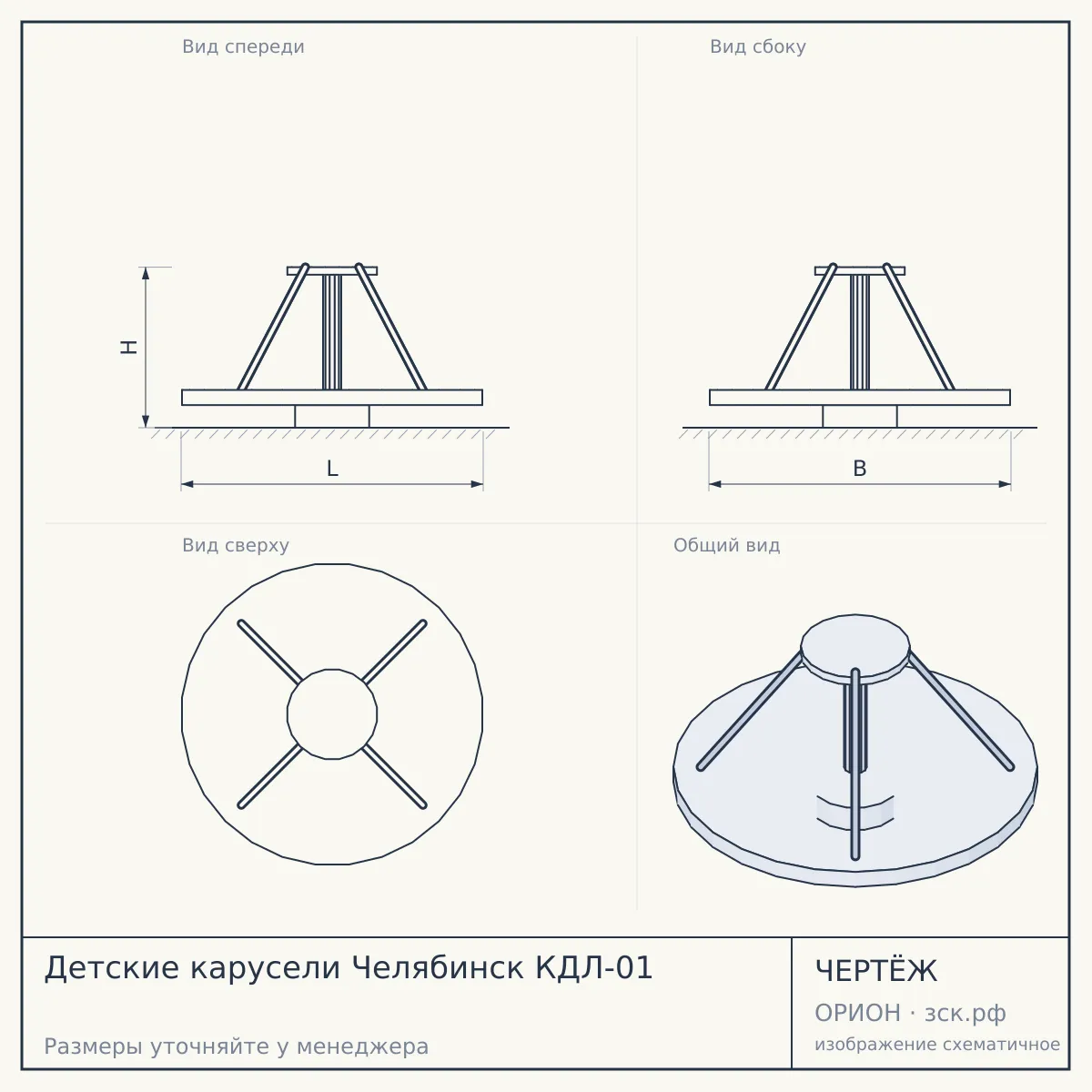 Детские карусели Челябинск КДЛ-01 — чертёж