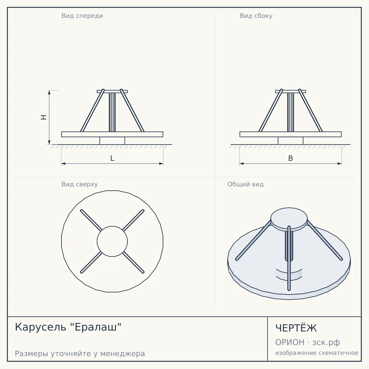 Карусель "Ералаш" — чертёж