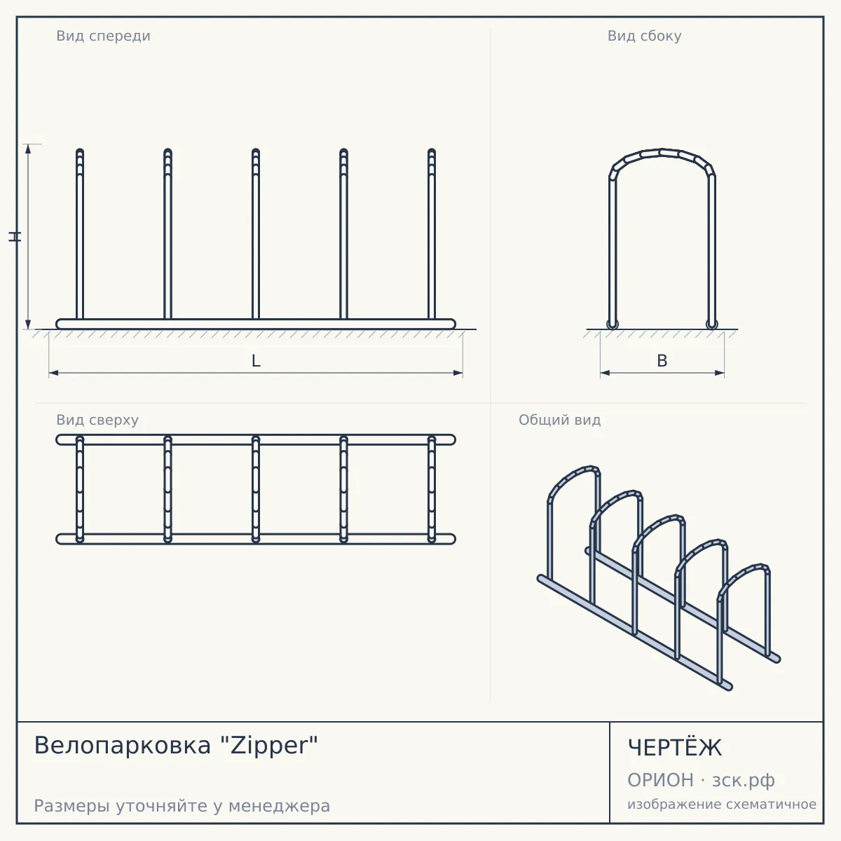 Велопарковка "Zipper" — чертёж