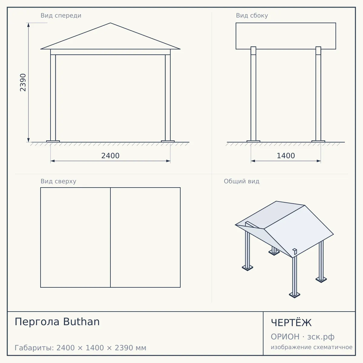 Пергола Buthan — чертёж
