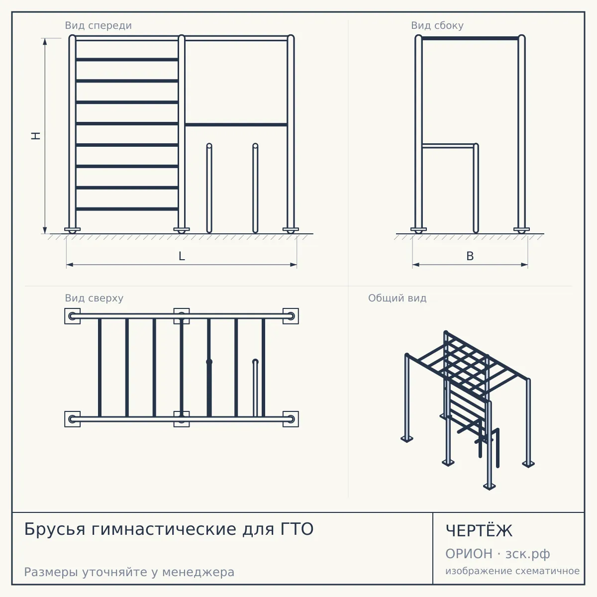 Брусья гимнастические для ГТО — чертёж