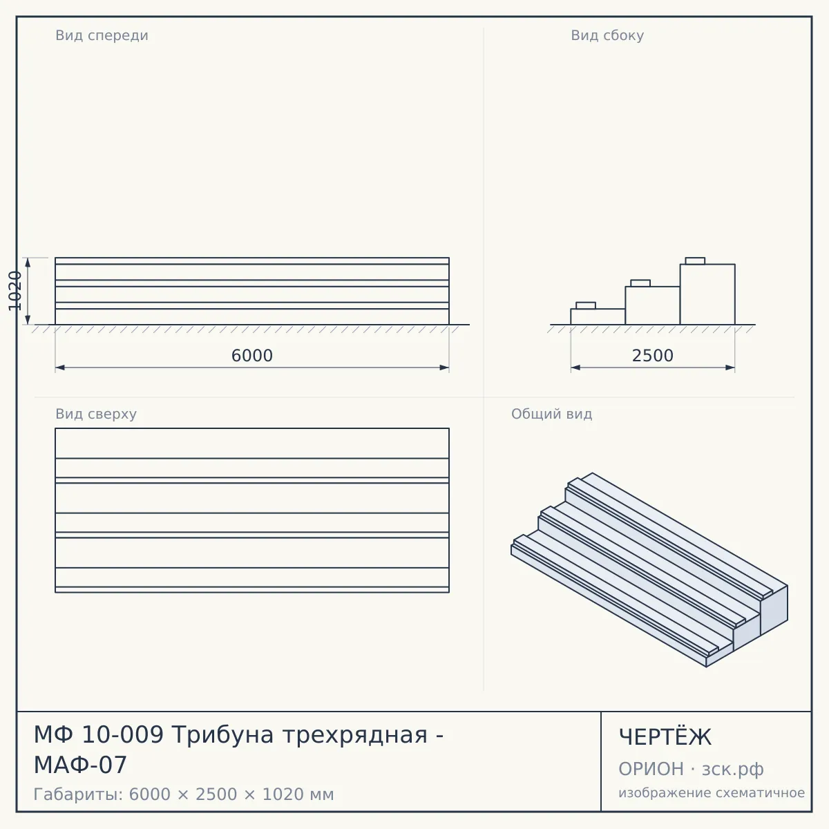 МФ 10-009 Трибуна трехрядная - МАФ-07 — чертёж