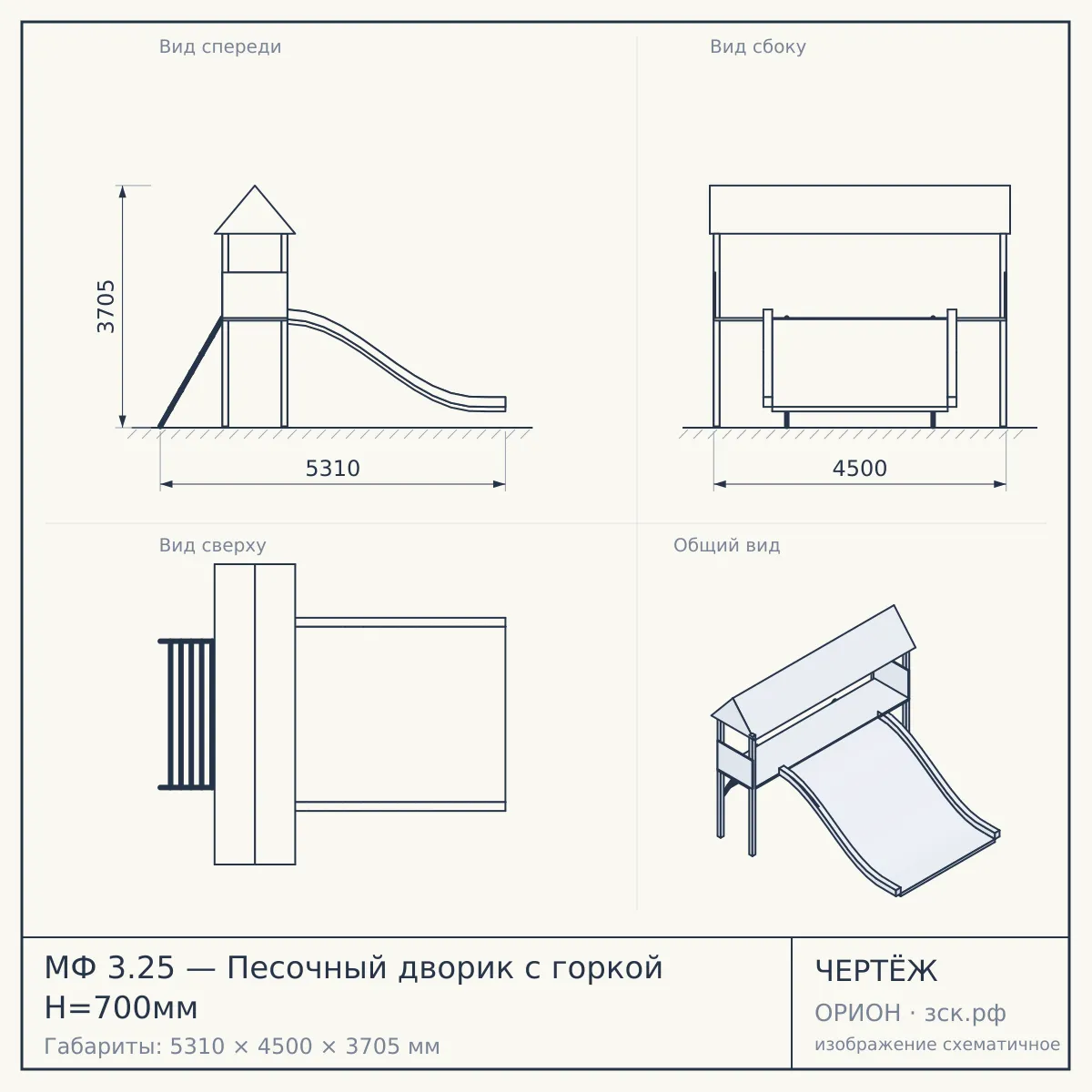 МФ 3.25 — Песочный дворик с горкой H=700мм — чертёж